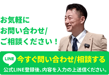 すぐに問い合わせ/相談する　公式LINE登録後内容を入力の上送信ください。